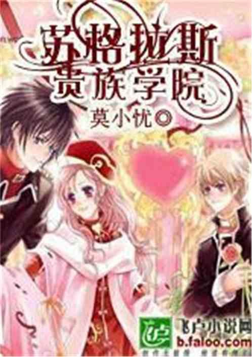 贵族学院吃瓜小说,豪门恩怨，瓜田李下