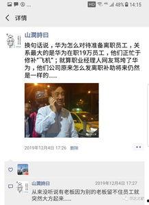 华为吃瓜群众视频,吃瓜群众视角下的企业内幕大曝光